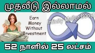 Earn money without investmat infinity mailer boost