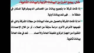 استخدامات الحاسب في الادارة /الجزء الثاني من المحاضرة 1 