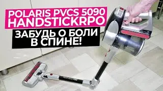 Polaris PVCS 5090 Clean Expert PRO – мощный пылесос для ламината паркета и мягкой мебели 🔥