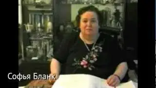 София Бланк для участников уфологической конференции