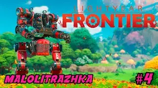 Lightyear Frontier - ФИНАЛ
