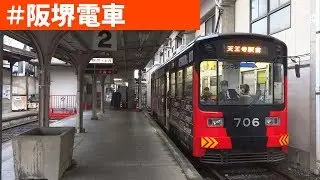 阪堺電気軌道住吉公園停留場 廃止前のとある朝 Sumiyoshi koen station,Hankai tramway,Japan