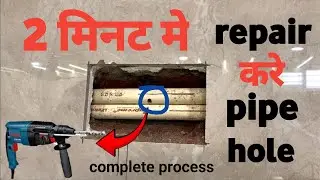 2 Minute Me Repair kare Pipe Ke Hole Ko !! ड्रिल मशीन से पाइप मे हुए होल को कैसे ठीक करे !!