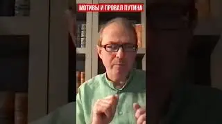 Путин хотел войти в историю, но ввел в историю Украину. 2022 год будет ключевым в истории мира
