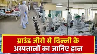 Lakh Take Ki Baat :  Ground report of Oxygen crisis in Delhi's Hospitals