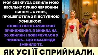 Свекруха Зіпсувала Моє Плаття—За 20 Хвилин Я Зруйнувала Її Репутацію