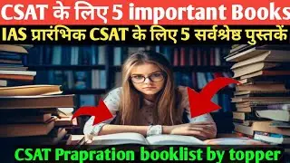 UPSC CSAT की तैयारी के लिए 5 Best Books l CSAT Prapration for UPSC Booklist l #csatimportantbooklist