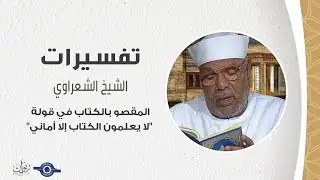 المقصو بالكتاب في قولة 