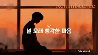 널 오래 생각한 마음 — 붙잡은 게 아니라, 오래 마음에 두고 있었을 뿐🎵 Official Audio 