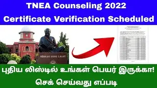 tnea certificate verification scheduled 2022 | tnea certificate verification sports | Tricky world