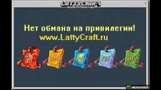 Выдали Titana на Lattycraft