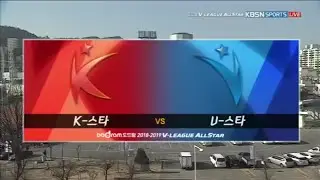 V리그 | 190120 18-19시즌 V리그 올스타전 K스타 vs V스타 | KBS해설 ver.