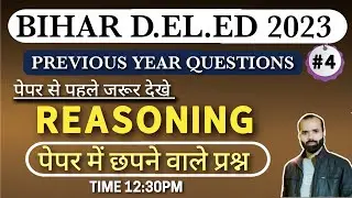 Bihar Deled Reasoning Class || Bihar Deled Reasoning Questions 2023 || vvi question
