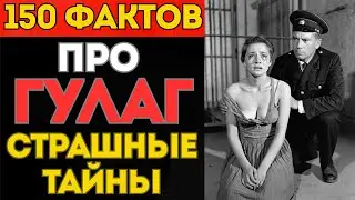 ИСТОРИКИ В ШОКЕ: ГУЛАГ БЫЛ НЕ ТЕМ МЕСТОМ КОТОРЫМ КАЗАЛСЯ