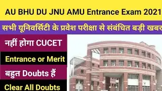 University Entrance Exam 2021 // No CUCET 2021 // CUCET latest news today //  AU DU JNU AMU Big News