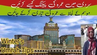 Umrah Packing For Winters| Winter's Umrah Tips|سردیوں میں عمرہ کی پیکنگ 