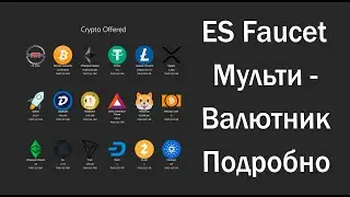 ES Faucet 2022. Полный обзор сайта. Мультивалютник. Без Вложений