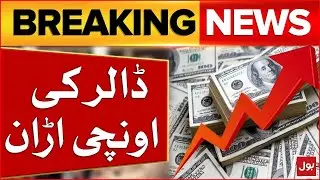 Dollar Rate Increased In Pakistan | Dollar Price Latest News Updates | Breaking News