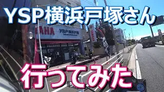【NMAX125】YSP横浜戸塚さんに行ってみた