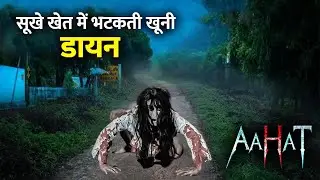 Aahat New Episode | Horror Show 2026 | Aahat New Episode 2026 | डर का असली एहसास | Haunted