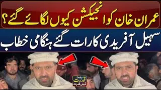 Who Gave Injections To Imran Khan CM KPK Sohail Afridi Fiery Press Talk Outside Adiala Jail 🚨