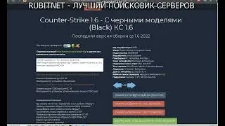 Скачать КС 1.6 с глобальным поиском серверов CS 1.6. Устанавливай рядом с GSCLIENT!