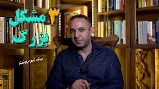 سه مشکلی که برای سال ها مانع از موفقیت من در ترید میشد