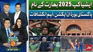 Asia Cup 2025 Won by India | PCB Reacts with Big Revelations | Khel Ka Junoon | 28-Sep-25