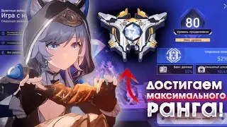ПОДНИМАЕМ РЕЙТИНГ В ВАЛЮТНЫХ ВОЙНАХ | Honkai: Star Rail | Хонкай стар рейл