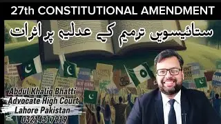 Pakistan&rsquo;s 27th Constitutional Amendment |Abdul Khaliq Bhatti Advocate High Court Lahore Pakistan|