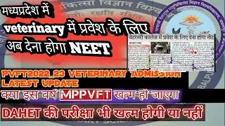 latest update frome news paper about pvft exam || pvft exam cancel Neet start #ndvsu #veterinary