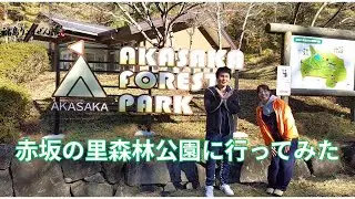 赤坂の里森林公園（伊達市保原町）に行ってみた（遊歩道編）