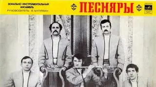 Песняры Год выпуска 1971 Мелодия &lrm;&ndash; 33СМ 02651&mdash;52