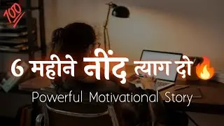 💡6 महीने सबको भूल जाओ🔥😱- Best Powerful MOTIVATIONAL STORY For Students #story