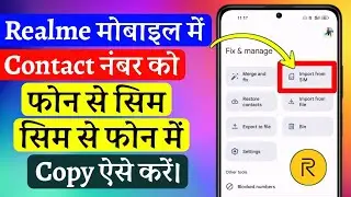 realme mobile ke contact sim me copy kaise karen !! realme me contact copy kaise karen