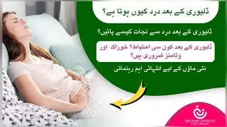 Pain After Delivery: Causes, Treatment & Precautions in urdu 