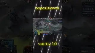 имба патча 7.36 #dota2 #дота2