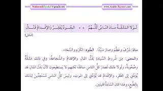 شرح: لولا الـمشقـة ساد الناس كلهم * * الـجـود يـفقــر والإقدام قـــتـــال