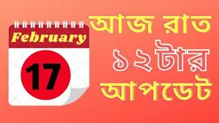 Aj Rat 12 Tar Update Free Fire 17 February    Free Fire 2021