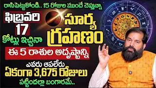 17 02 2026  సూర్య గ్రహణం Dr Pradeep joshi