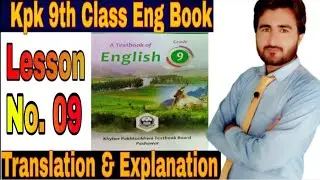 The Fantastic Shoemaker | Peshawar Board English Book 9th | English By Muntazir Sir