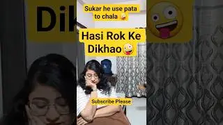 sukar he use Pata to chala husband wife comedy #comedy #comedyshorts #husbandwife #gujjubabbu