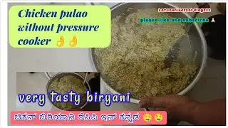 ಚಿಕನ್ ಪಲಾವ್ ರೆಸಿಪಿ|chicken Biryani without pressure cooker👍🤤|how to make simple &easy Biryanirecipe