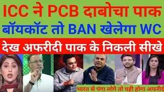 Pak boycott T20 World Cup | ICC Replaced by Ban | Afridi Pak media shocked 