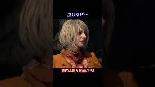 【バイオハザードre4】レオンの口癖！泣けるぜ&hellip;2人でホラーゲーム実況プレイ！#ホラーゲーム#ゲーム配信 #ホラーゲーム実況プレイ #バイオハザードRE4  #アナグラム2人実況
