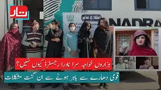 Transgenders NADRA Registration | Why Are Thousands of  KP Transgenders Still Unregistered? | Taar