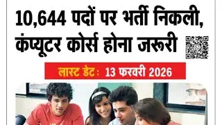*सरकारी नौकरी, सुनहरा अवसर : राजस्थान में LDC के 10,644 पदों पर निकली भर्ती, ऑनलाइन आवेदन ✅* is live