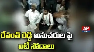 IT Officers Raids on Congress Leader Revanth Reddy Followers Houses | AP24x7