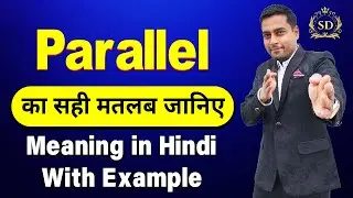 Parallel का हिन्दी में मतलब || Parallel meaning in Hindi || Parallel ka matlab kya hota hai