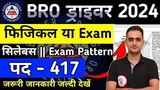 BRO DRIVER NEW VACANCY 2024 | LATEST UPDATE | BRO DRIVER New Vacancy 2024 | #brodriver #bro_gref